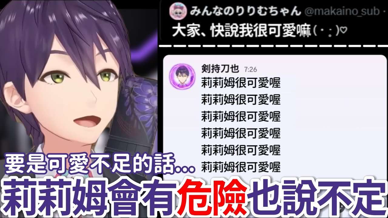 【彩虹社 中文】九天沒直播卻瘋狂私信同僚 隨時可能被警方關切的深夜CHILL雜談【にじさんじ切り抜き/剣持刀也】