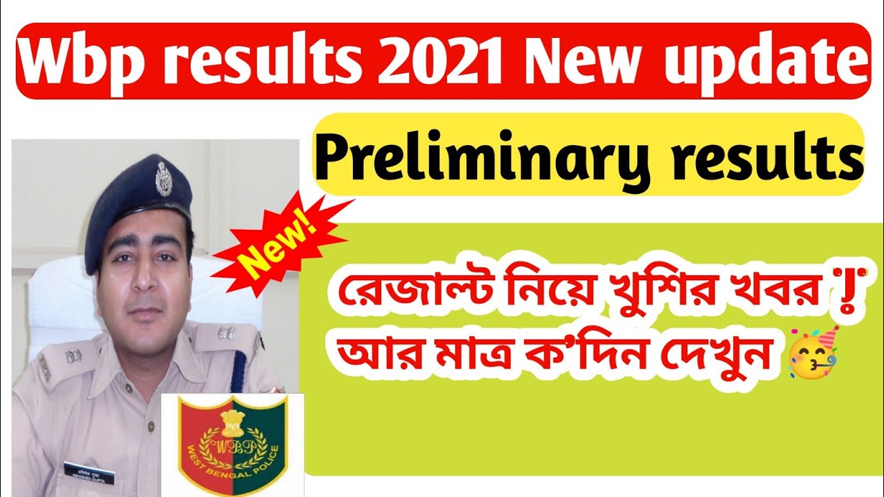 #পশ্চিমবঙ্গ পুলিশ রেজাল্ট নিয়ে খুশির খবর 🥳|#Wbp results updete 20/21 |@MAAONLINEPOINT