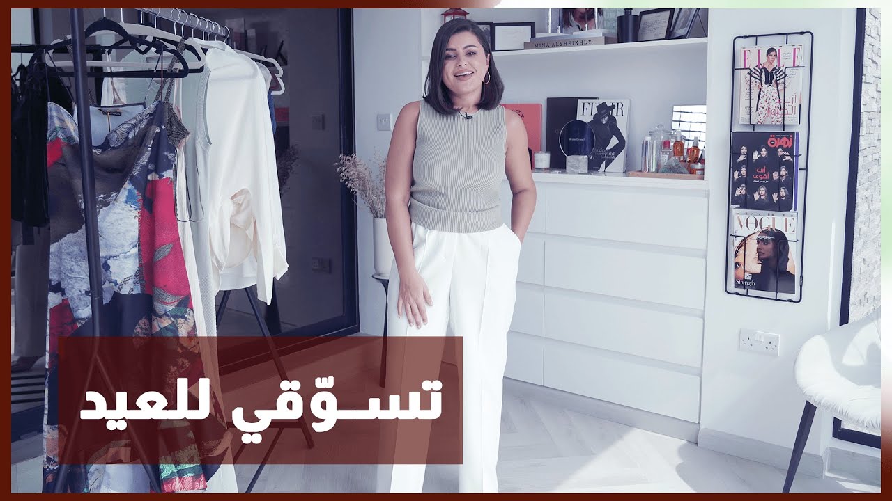 شنو صار بيه بتسوق العيد