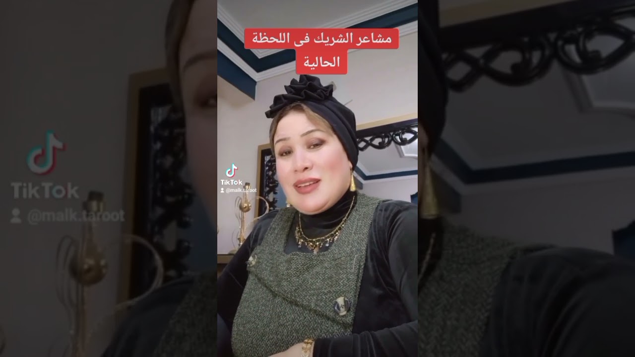 مشاعر الشريك فى اللحظة دى
