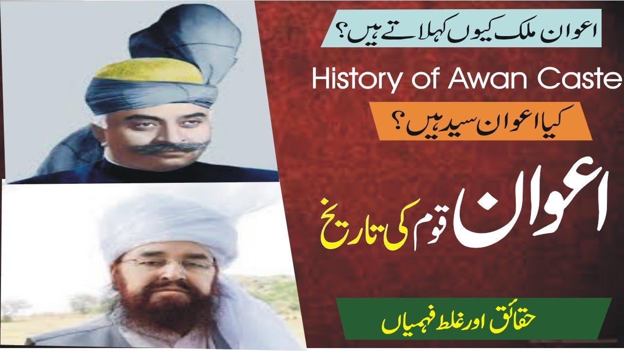 History of Awan caste Hindi/Urdu | Alvi kon hain? |Awan Caste history |Awan Qaom | #Alvi #Awan #علوی