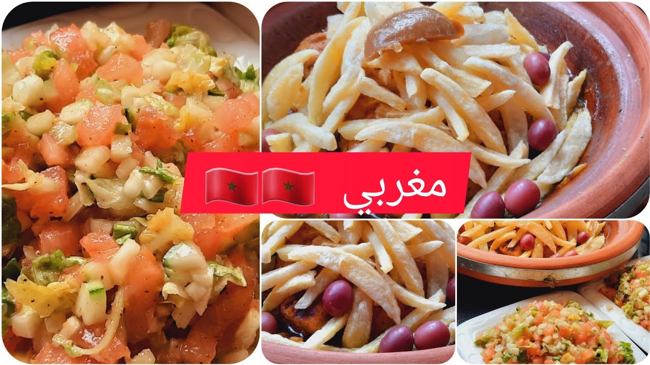 دجاج مدغمر يا سلام🇲🇦 معتبر  بامتياز يعجب الصغير والكبير دجاج بالفريت الحامض  والزيتون بنة ولذة 👌👌