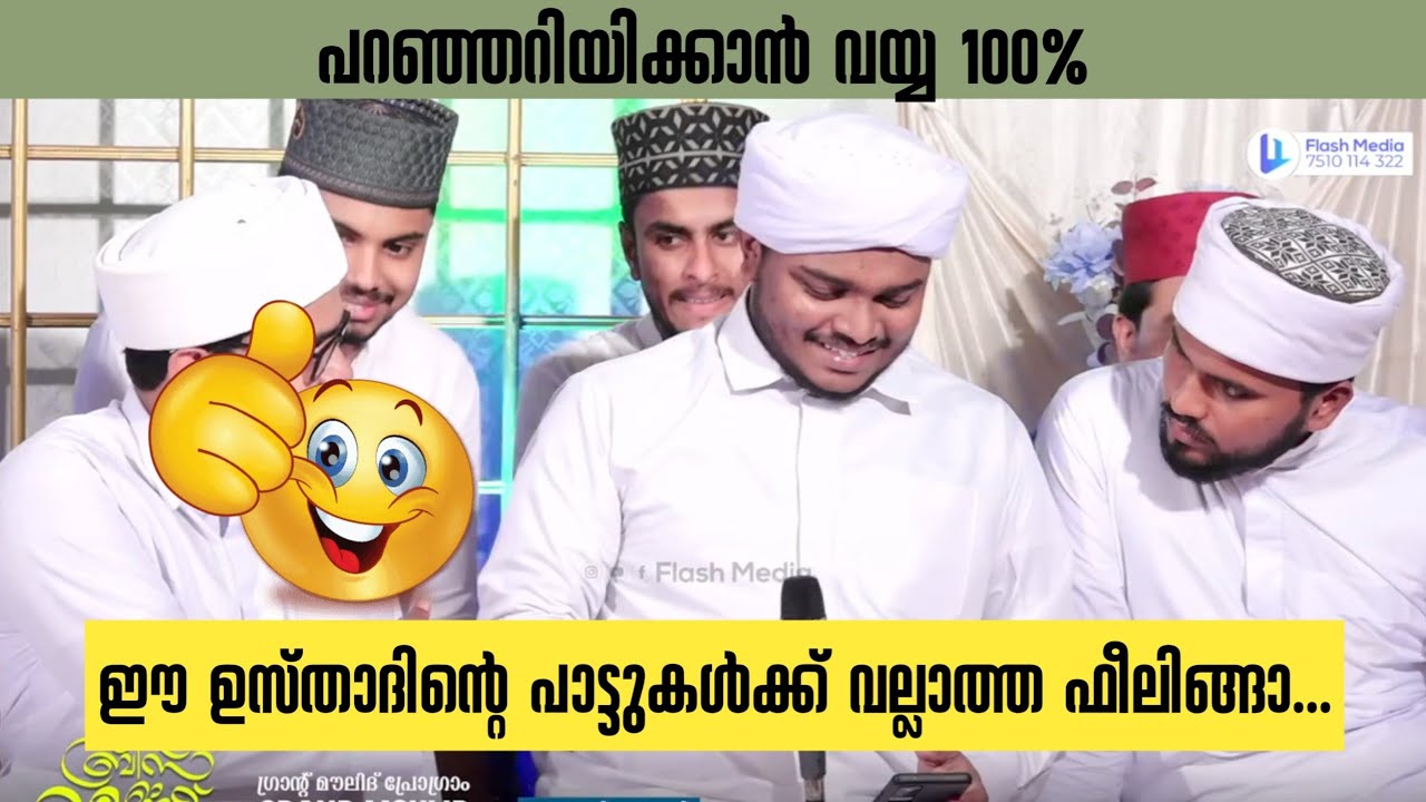 ഈ ഉസ്താദിൻ്റെ പാട്ടുകൾക്ക് വല്ലാത്ത ഫീലിങ്ങാ....|Mubashir perinthattiri|Noore Huda