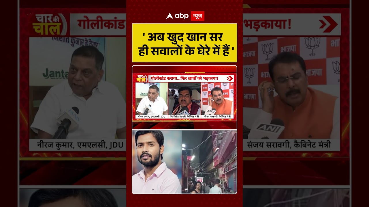 Bihar Politics | Khan Sir Controversy | 'अब खुद खान सर ही सवालों के घेरे में हैं' | #ytshorts #viral