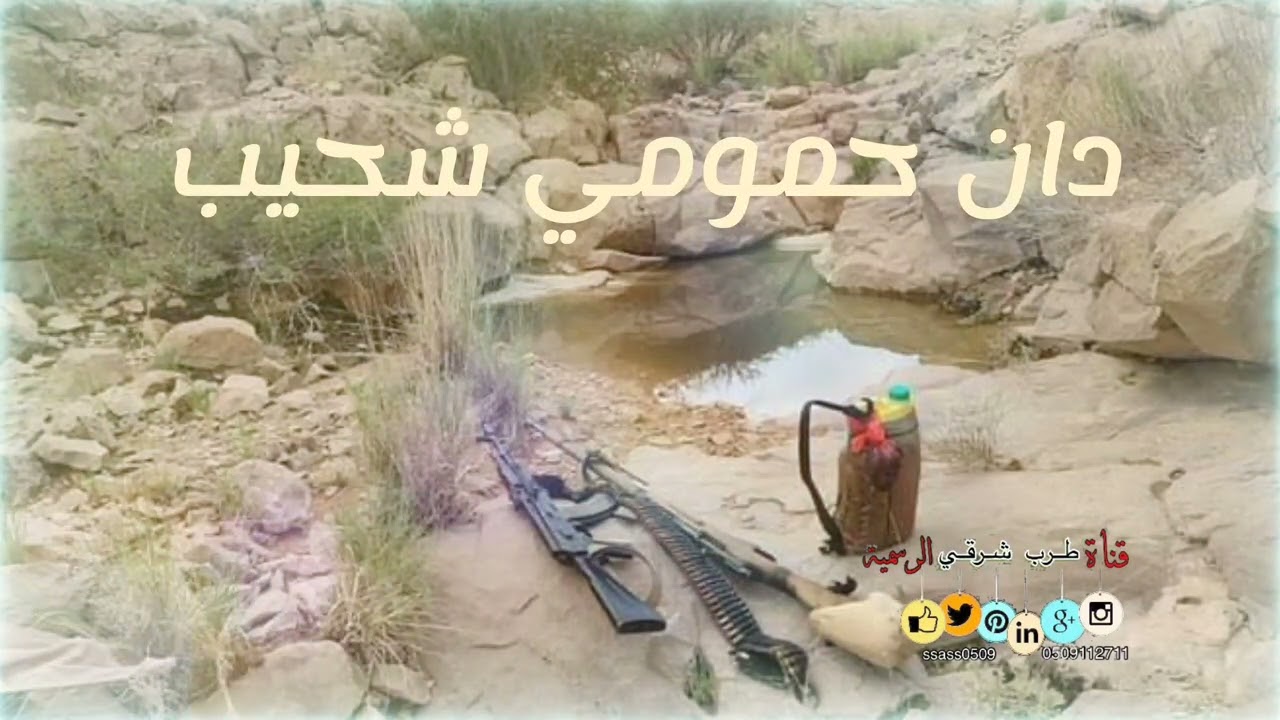 دان حمومي شحيب / مازمار 2023
