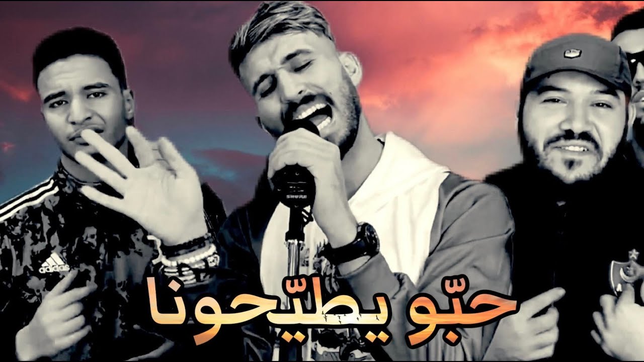 Faycal Mignon - Habo Ytayhona / فيصل مينيون - حبو يطيحونا 2022