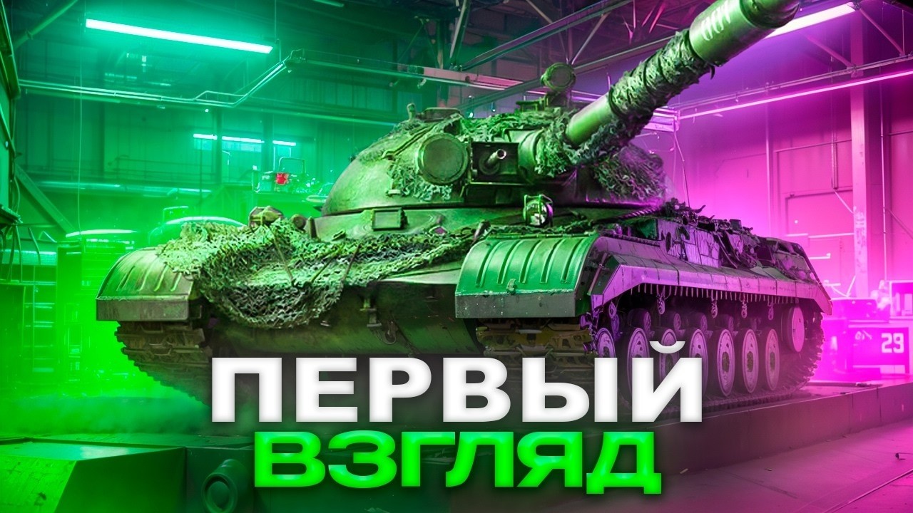 Продолжаем изучать ОБ278 + ЛБЗ