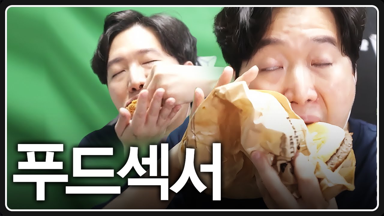 안녕하세요 푸드섹서 동수칸입니다