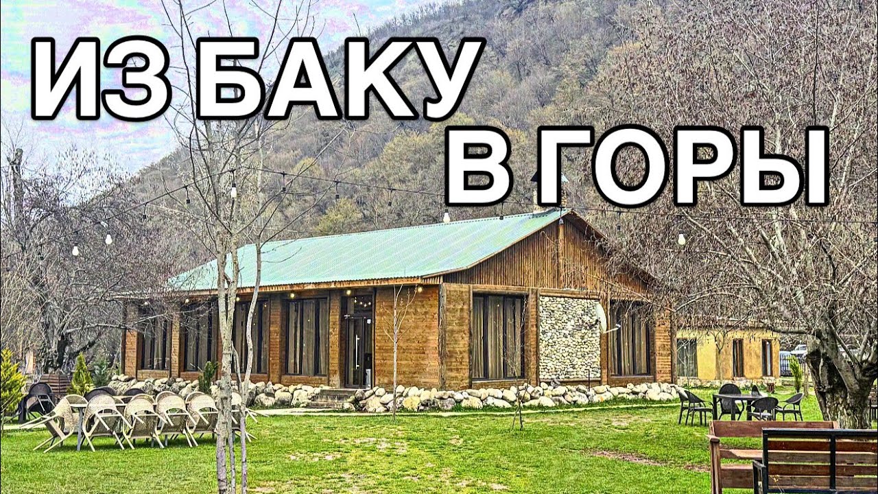 🔥FROM BAKU TO THE MOUNTAINS. FISH FARM‼️RANCH.BAKU.QUSAR#baku#azerbaycan#qusar#food#tasty#review#