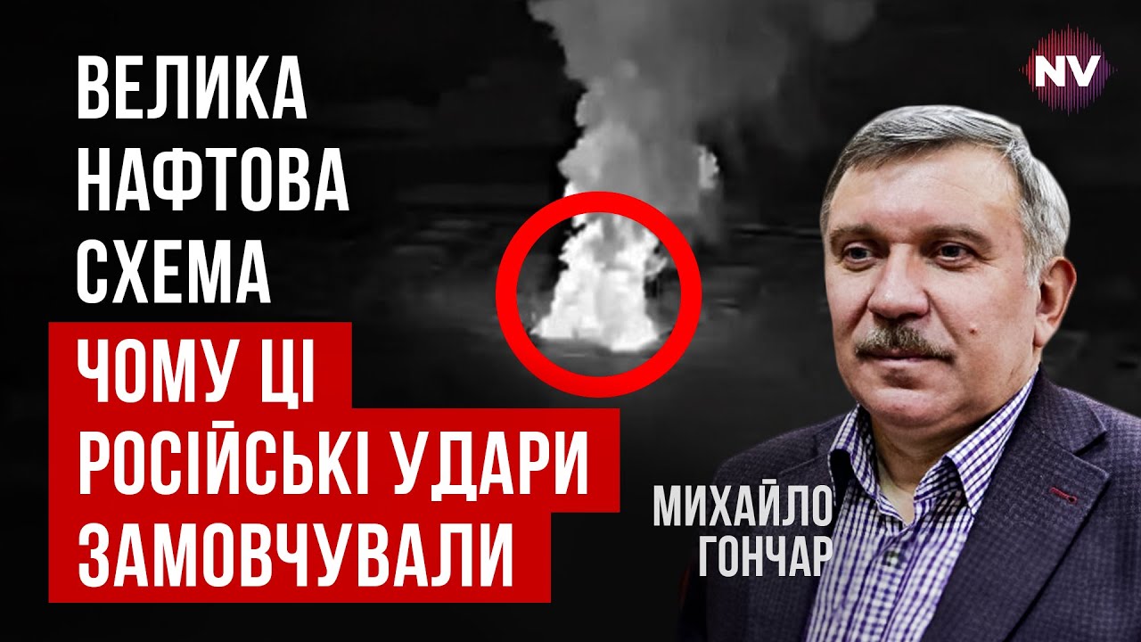 Зачем Россия ударила по нефтепроводу Дружба. Эксперт раскрыл неожиданные детали | Михаил Гончар