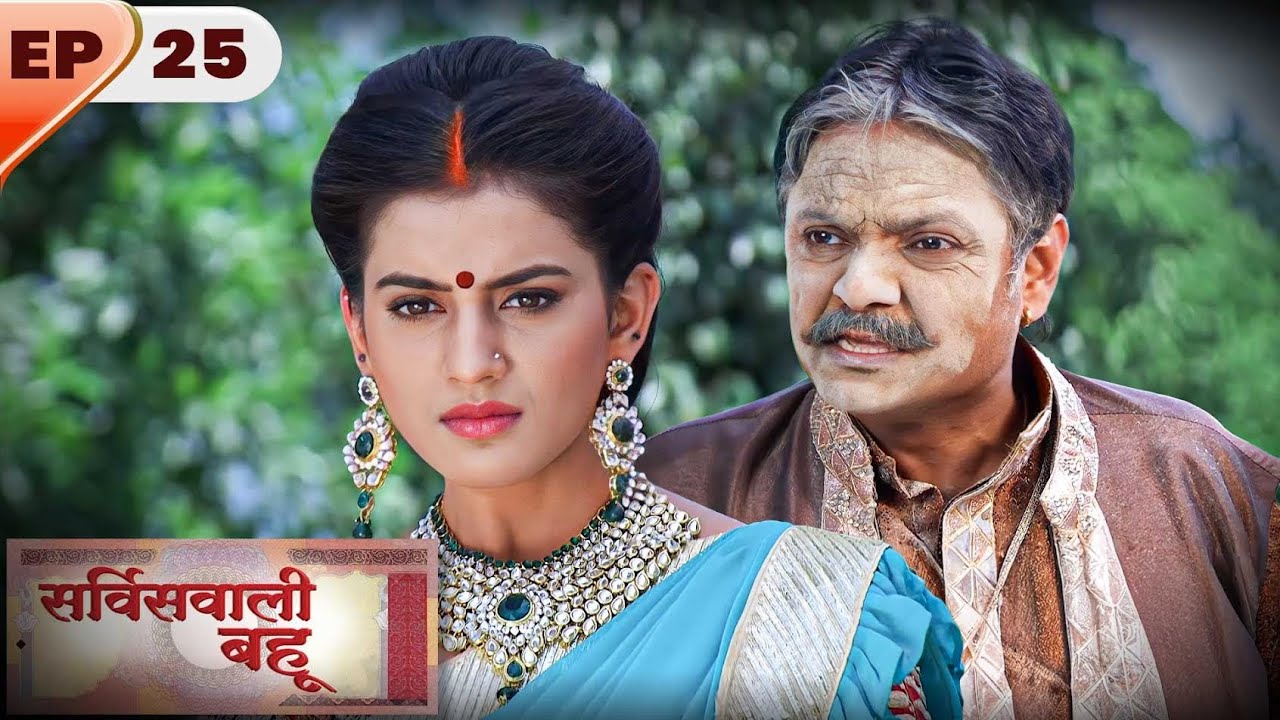 Service Wali Bahu | Full EP- 25 | Kratika Sengar, Abhishek Rawat, Akshara Singh | Hindi TV Series