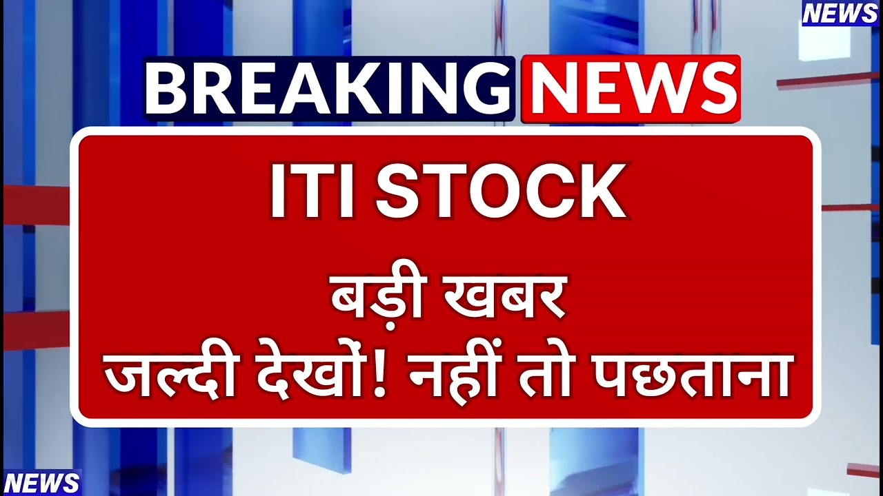 ITI Stock Latest News ⚫ ITI Stock News Today ⚫ Stock Market