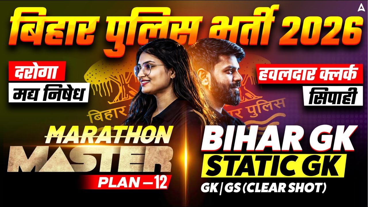 Bihar Police GK GS Classes 2026 | Daroga, Madya Nishedh, Havaldar Clerk, Sipahi | MASTER PLAN–12