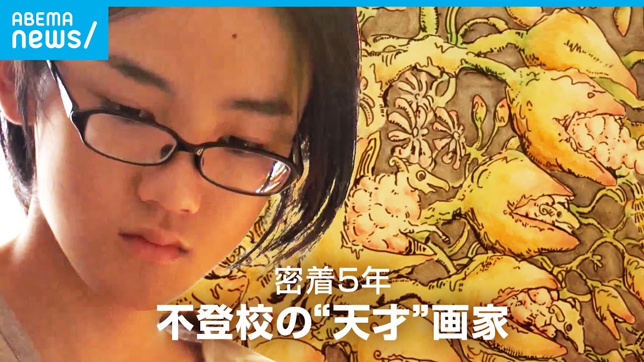 【密着】
