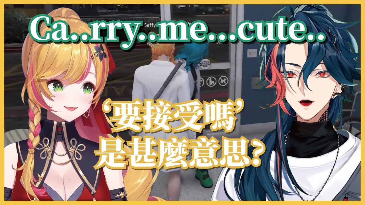 【Seffyna / 魁星 中字】因為Carry me cute差點結束虛擬主播生涯