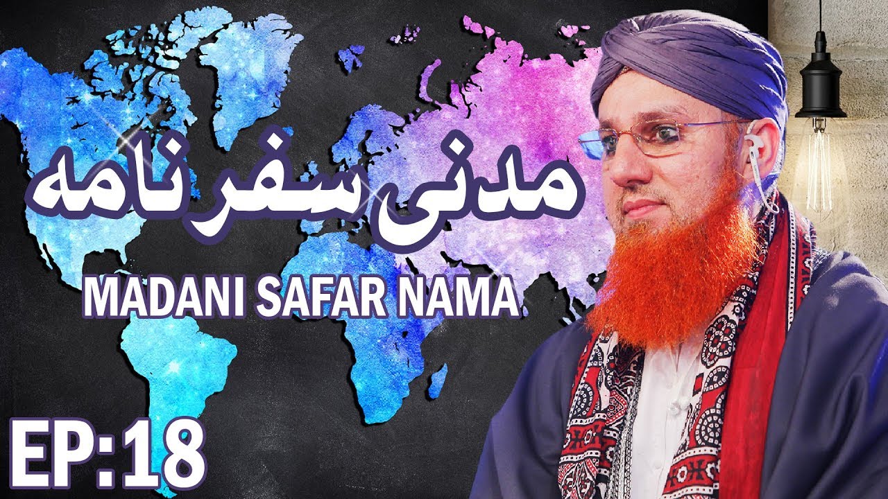 Makkah Mukarramah – Madani Safarnama Ep 18 – Travel Guide – Madani Channel