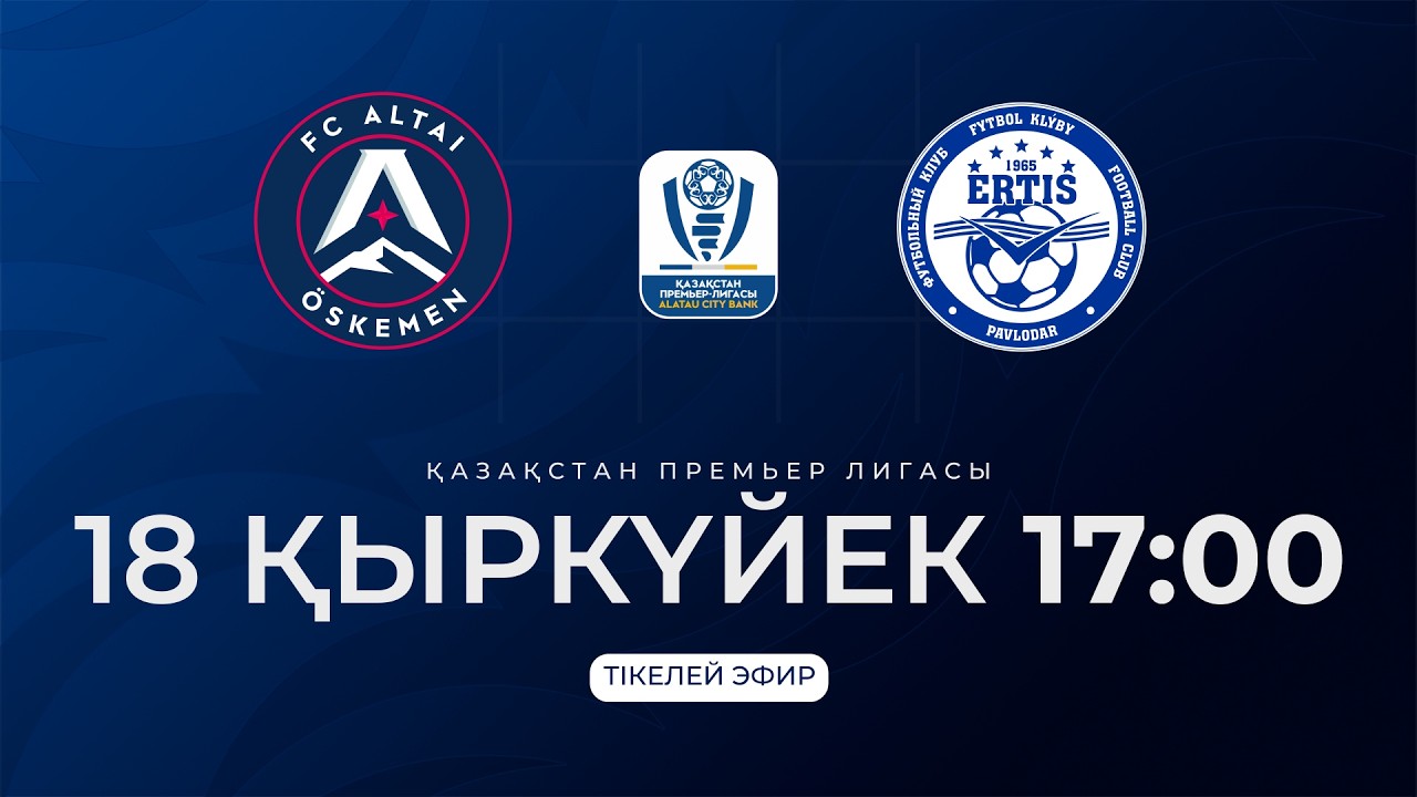 АЛТАЙ VS ЕРТІС | ҚПЛ - 2026 | XXVII тур