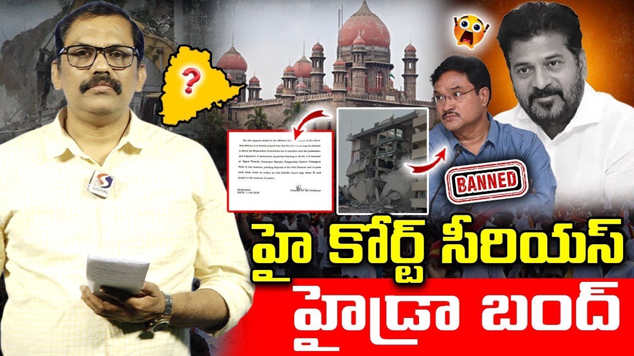 Big Shock To Revanth Reddy || High Court Serious On Hydra Demolitions || Signal TV