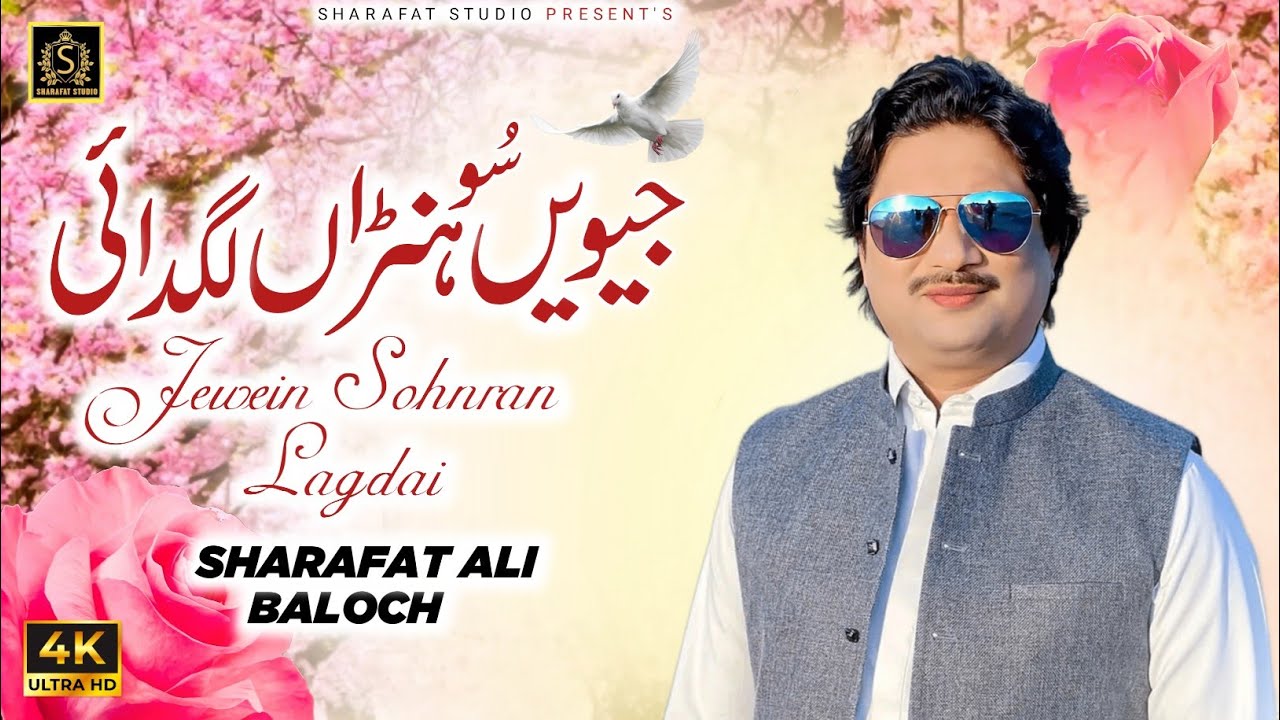 Jewein Sohnran Lagdai | Sharafat Ali Baloch | Official Lyrical Video | 2024 | Sharafat Studio