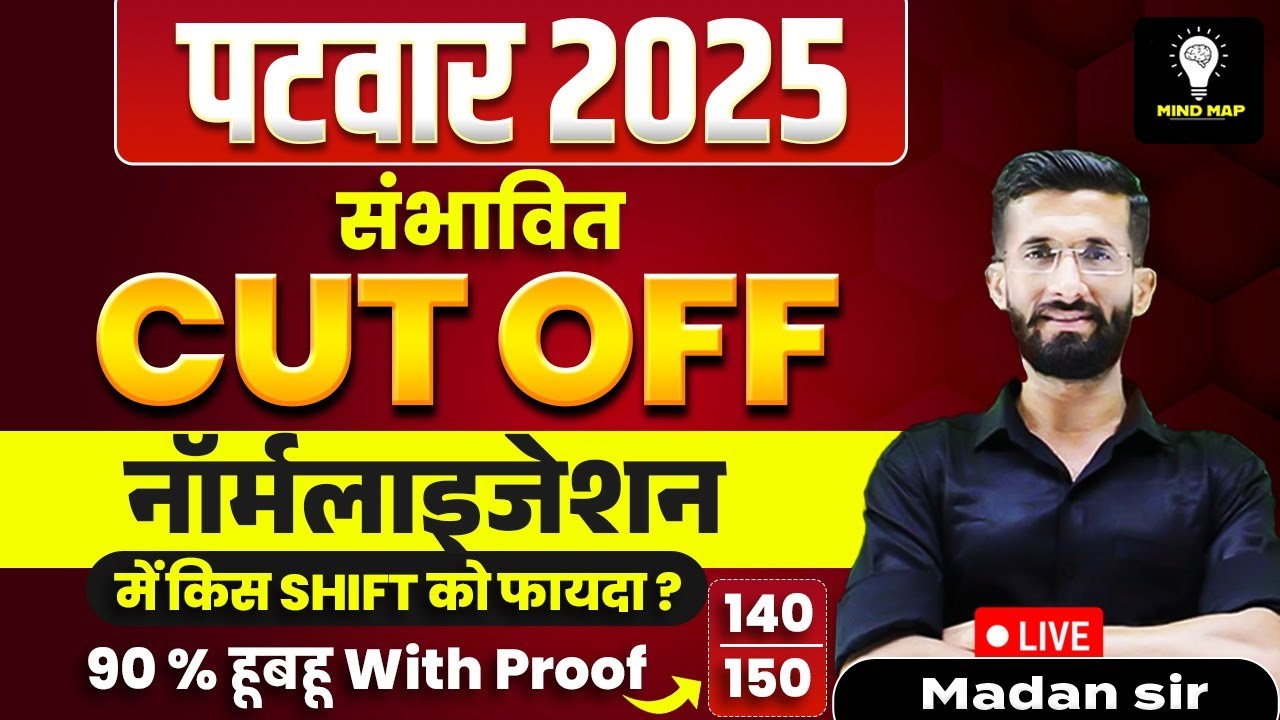 Patwar 2025 cut off 2025 17 August | Patwar Paper Cut Off 2025 | patwar Exam 2025 | Madan Sir