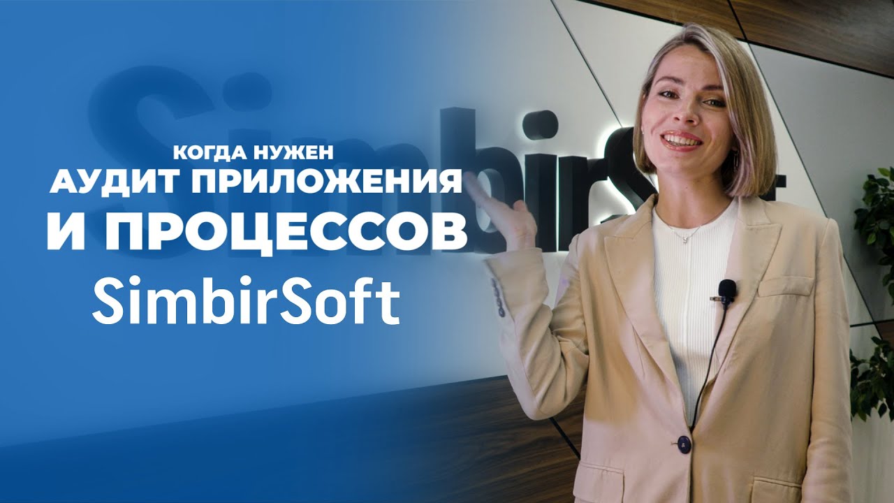 Когда необходим аудит приложения и процессов