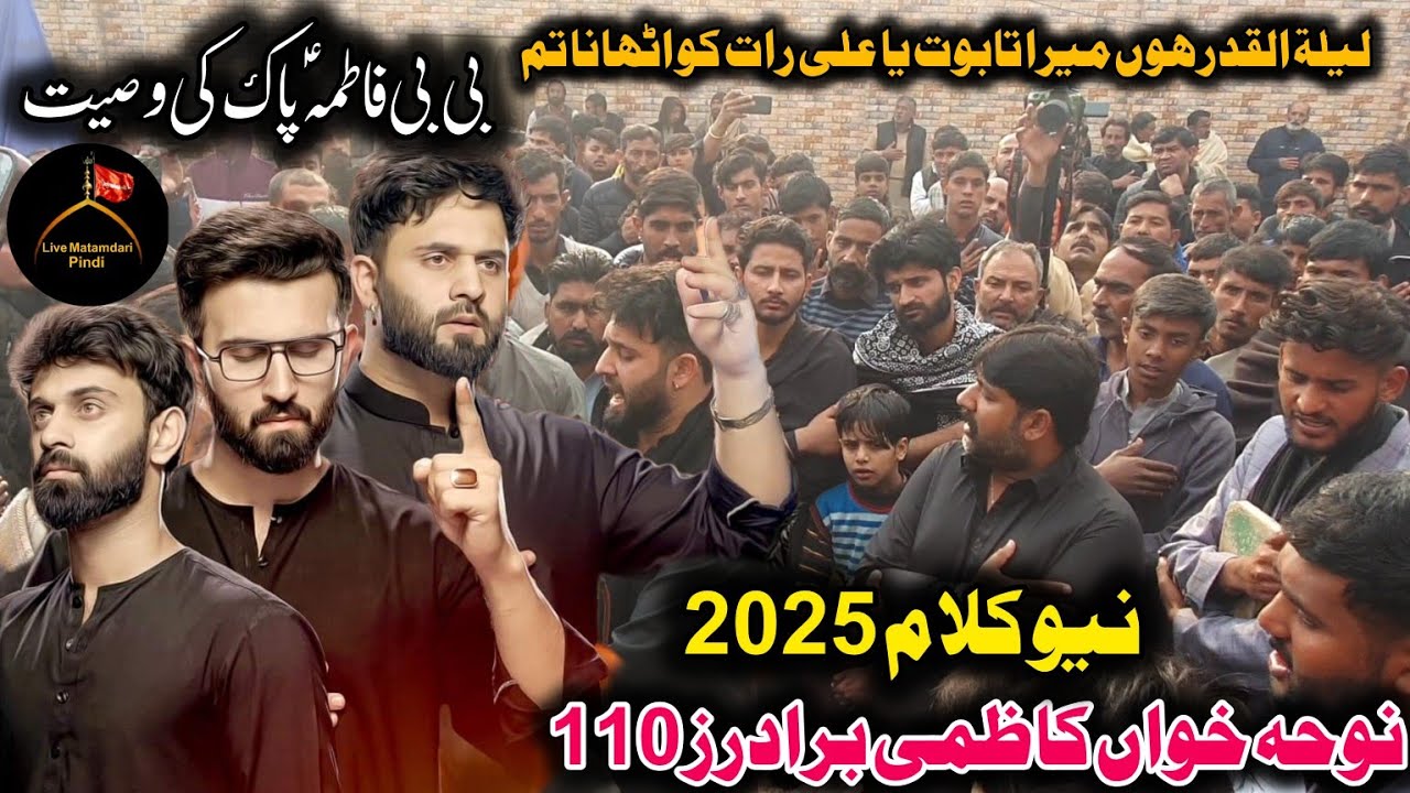 New Noha 2025 Kazmi Brothers 110|Laila Tul Qadar Hoon Mera Taboot, Ya Ali Raat Ko Uthana Tum|Wasiyat