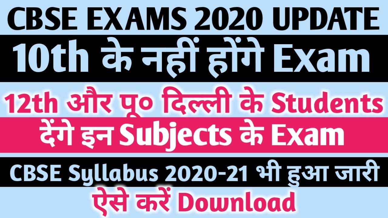 CBSE Class 10 and 12 Latest News 2020|CBSE Board Exam 2020 Update|CBSE 2020-21 Syllabus