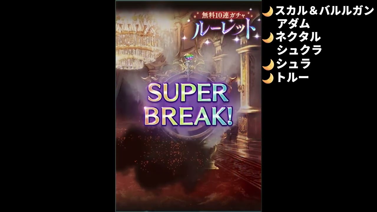 グランブルーファンタジー　２００連無料ガチャ+α