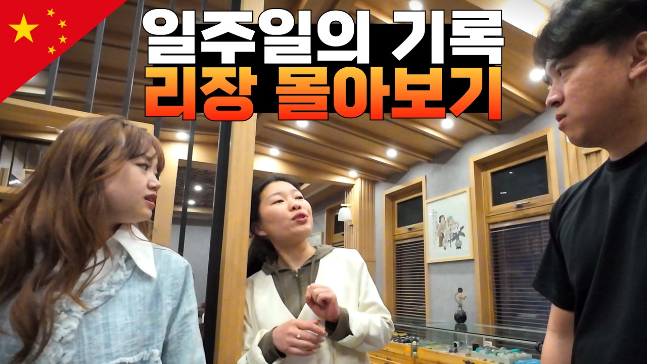 시간이 천천히 흐르는 곳, 운남 리장 몰아보기