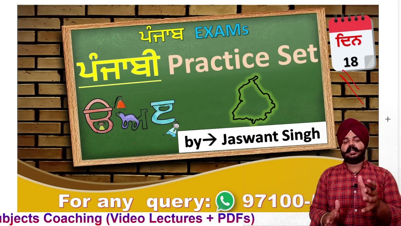Punjabi (ਵਿਆਕਰਨ) Practice Set-18| NTT 8393| Supervisor 112| ETT 6635| PSTET| TET BUZZER