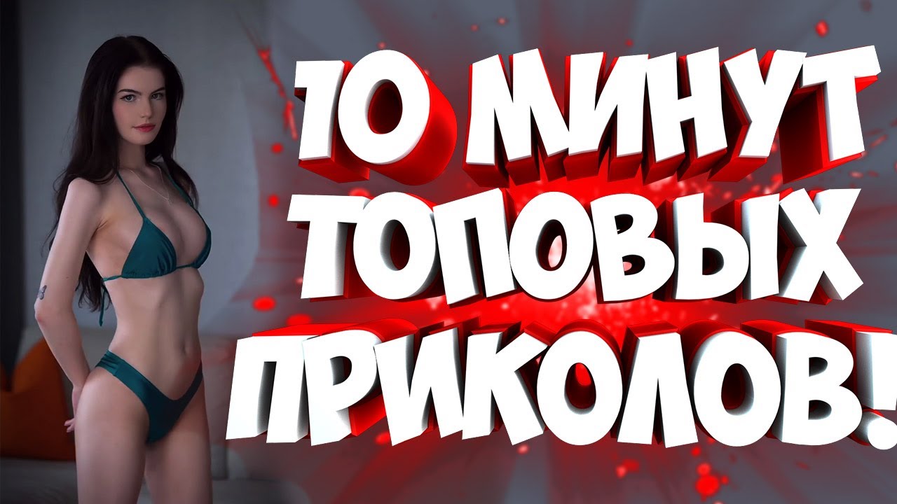 FUNNY MOMENTS |😂 СМЕШНЫЕ ПРИКОЛЫ | ЛУЧШЕЕ ЗА ВСЕ ВРЕМЯ | НОВЫЕ ПРИКОЛЫ | ЗАСМЕЯЛСЯ - ПОДПИСАЛСЯ #358