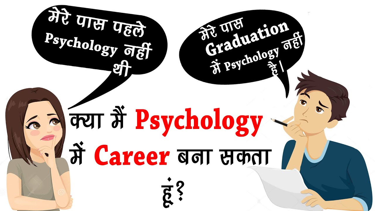 Psychology colleges for Non Psychology students | Psychology in India