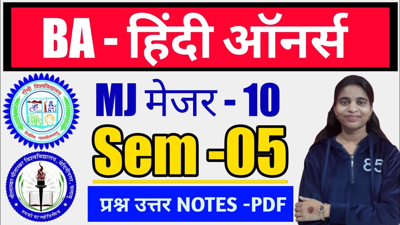  #semester 5 hindi major 10 important question answer #Hindi semester 5 major 10 #Ranchi University
