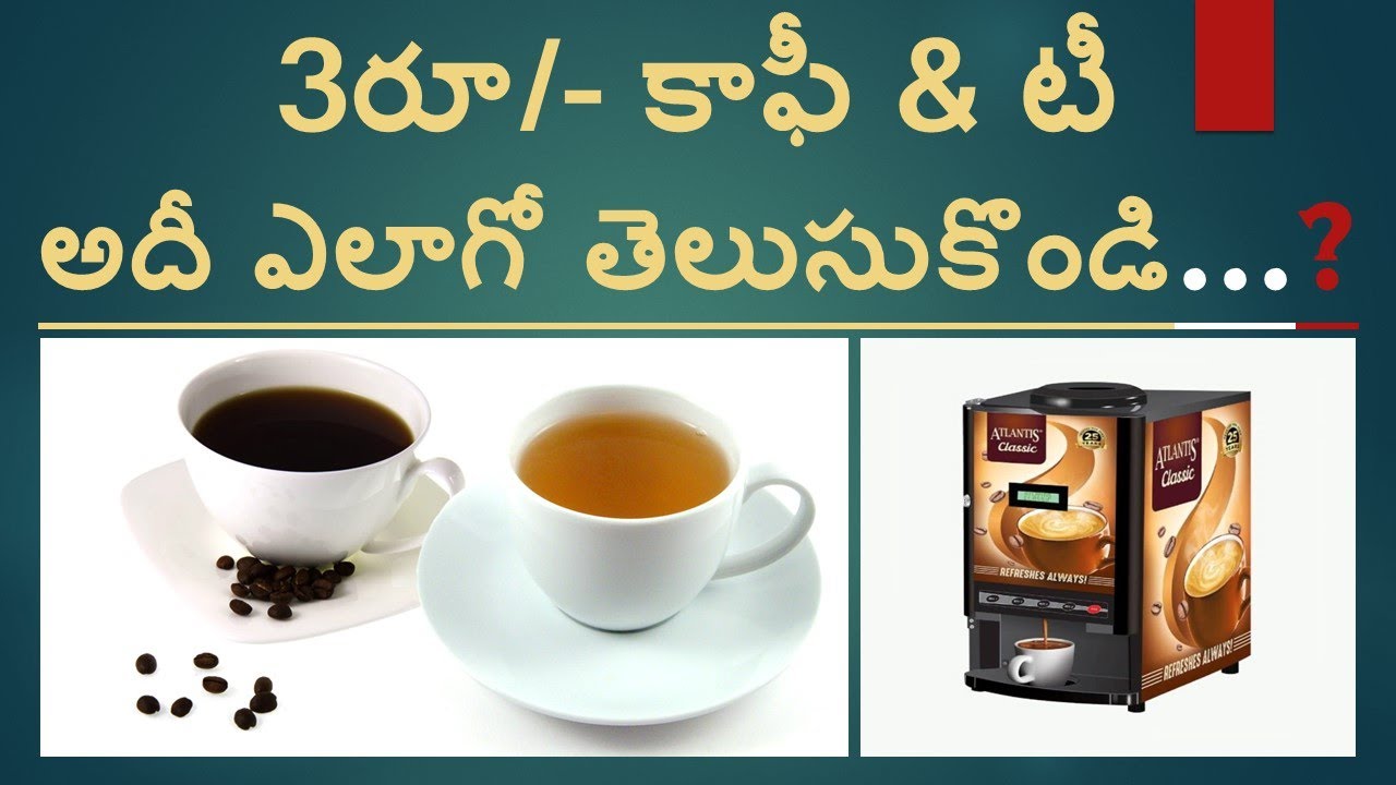 Tea & Coffee Wending Machine In Telugu