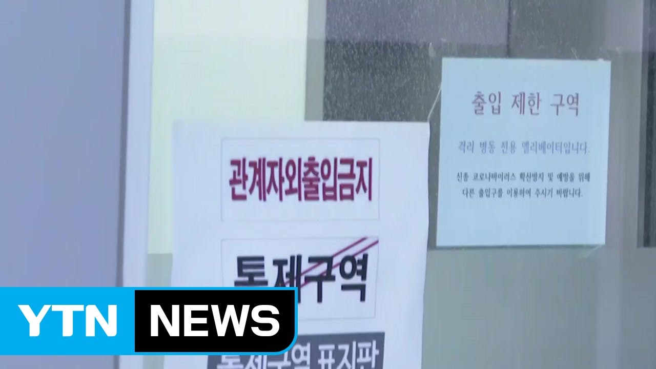 [이슈인사이드]국내 확진자 156명으로 늘어...긴급 대책 마련 고심 / YTN