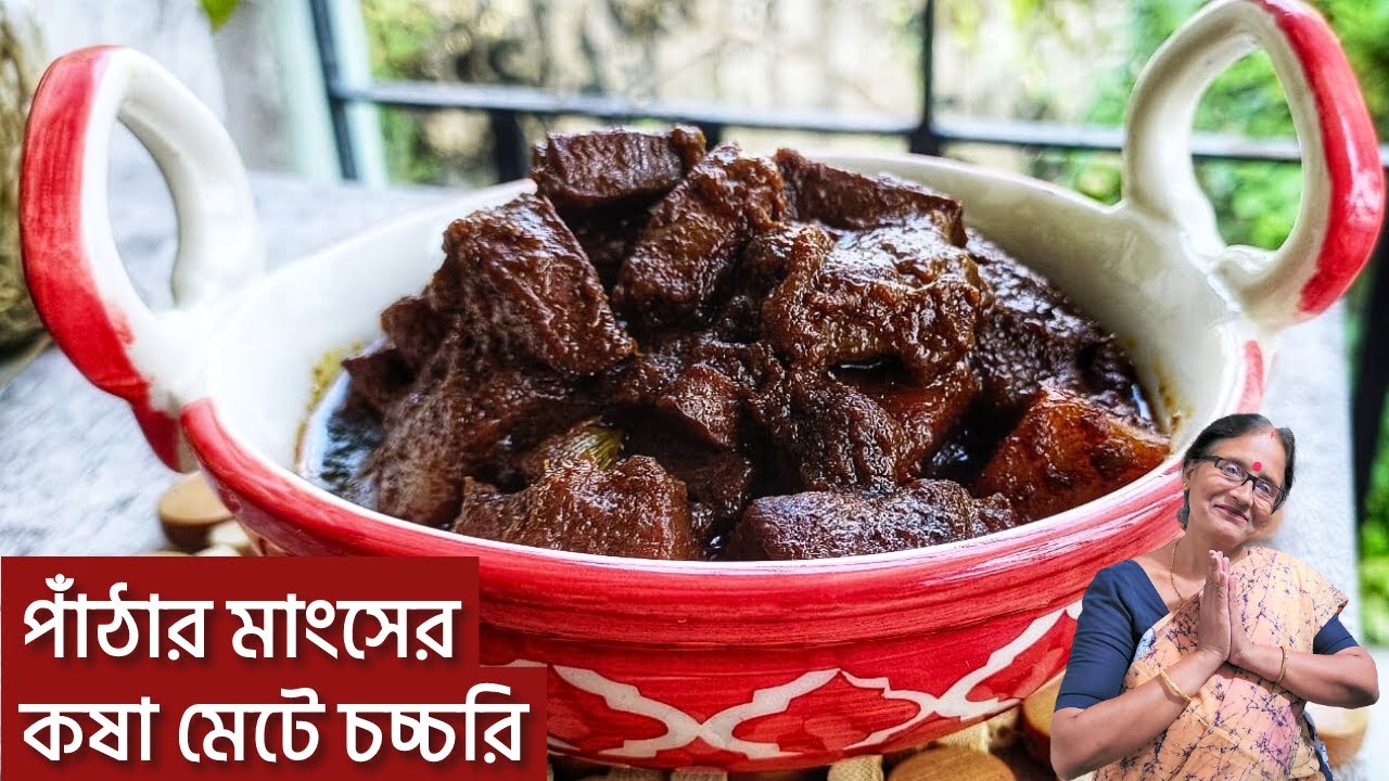 মেটে চচ্চড়ি এভাবে বানালে কষা পাঁঠার মাংসের থেকে স্বাদ বেশী হবে || mutton liver recipe bengali style