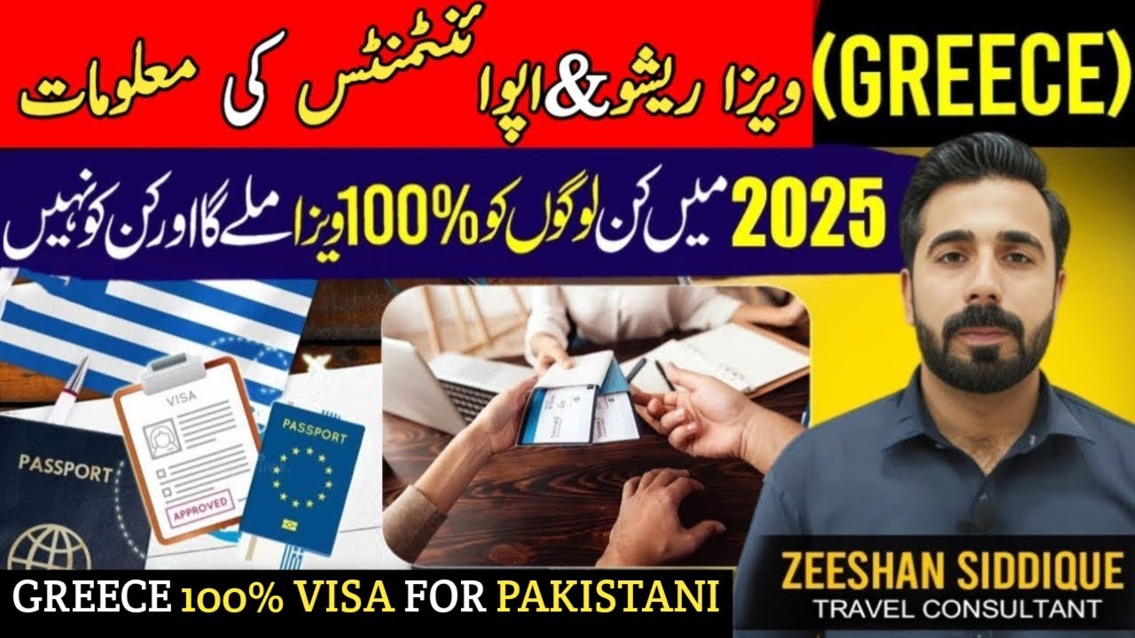 Greece visa for pakistani | Greece visa appointment | Greece visit visa from pakistan | Greece visa