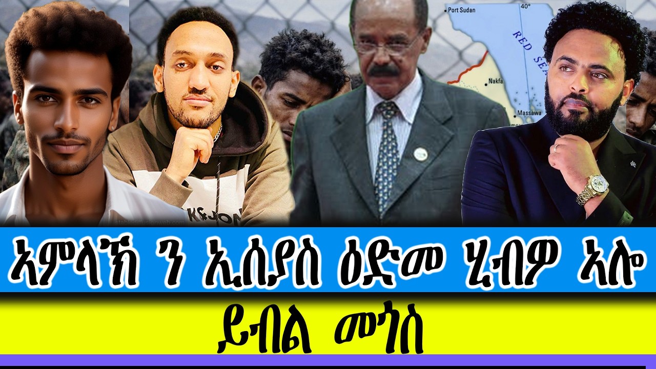 ኣምላኽ ን ኢሰያስ ዕድመ ሂብዎ ኣሎ ። ይብል መጎስ ሓውና