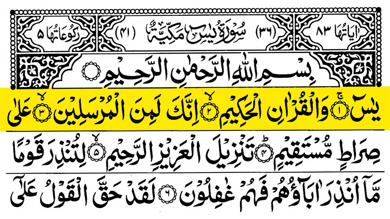 Surah Yasin (سورة يس)Surah Rahman (سورة الرحمن) |Full with Arabic Text। Mansoor Ghaznawi।Ep011