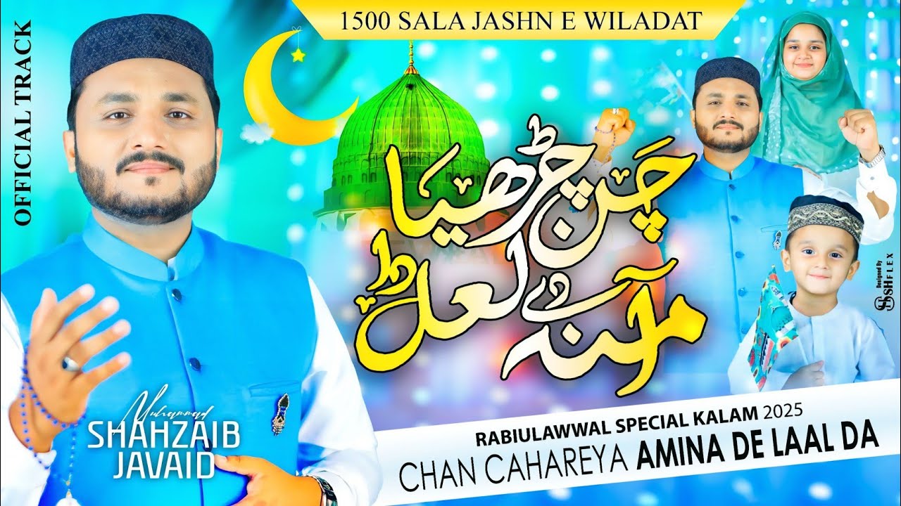 Chan Charya Amina De Laal Da | Muhammad Shahzaib Javaid | 2025 Rabi Ul Awal naat 