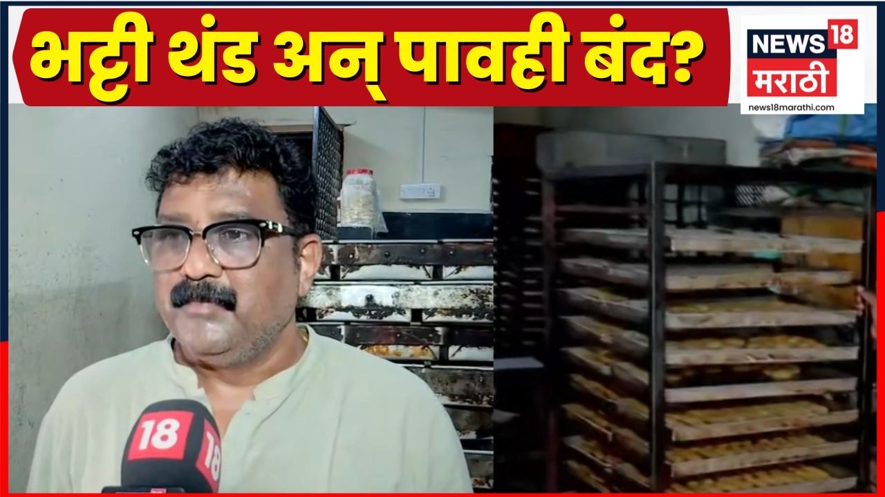 Gas Cylinder News | मुंबईतील 70 टक्के बेकऱ्या बंद ? उत्पादकांमध्ये चिंतेचे वातावरण | N18V