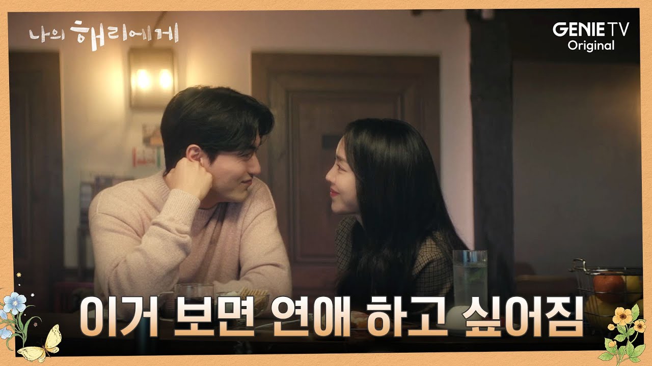 [#은호현오] 사랑 싸움도 싸움일까? 나는 아니라고 봐ㅣ나의 해리에게🦋