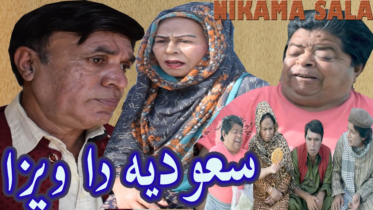 Mithu Julia Saudi Arab! - New Pothwari Drama - Bakhto te Ramzani - Hameed Babar - Shahzada Ghaffar