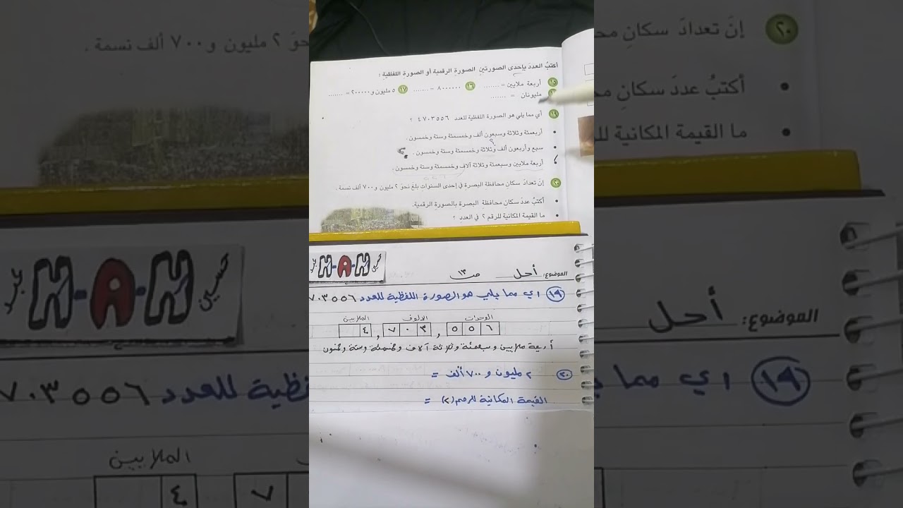 رياضيات الصف الرابع الابتدائي /الفصل الأول حل تمارين فقرة احل صفحة 12 _13 