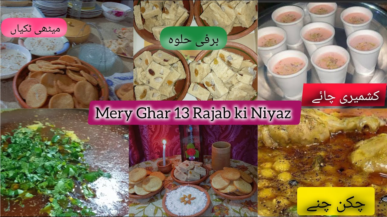 niyaz vlog|meethi tikiyan recipe|barfi halwa recipe|chicken chany ki daig ki recipe|kashmiri chae