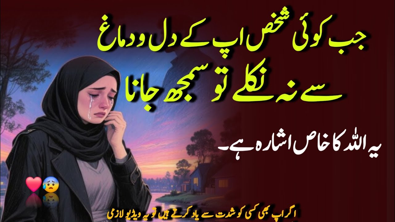 Jab Koi Shakhs Aapke Dil Se Na Nikle to😭💔 | Best motivational video 