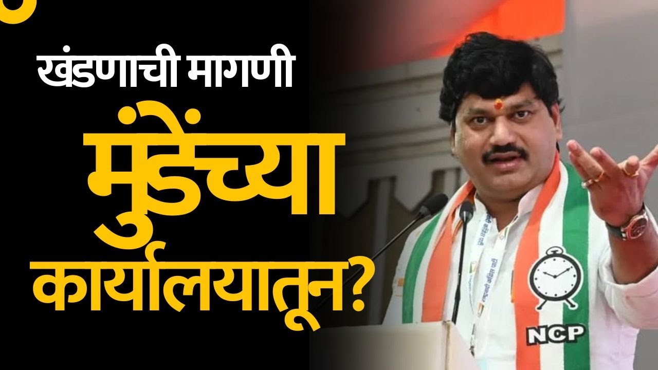एक नंबरच्या आरोपीने कोर्टात Dhananjay Munde यांच्यासाठी खंडणी वसूल केल्याचं सांगावं - Manoj Jrange