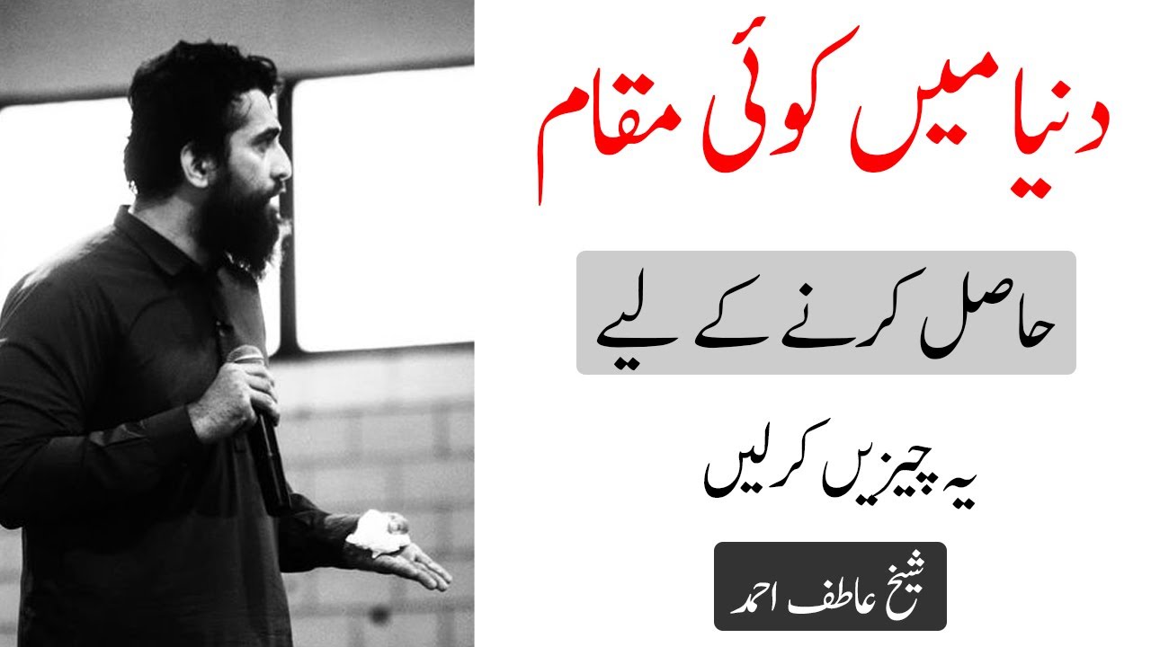 Sheikh Atif Ahmed Motivation Video | Dashing Speeches