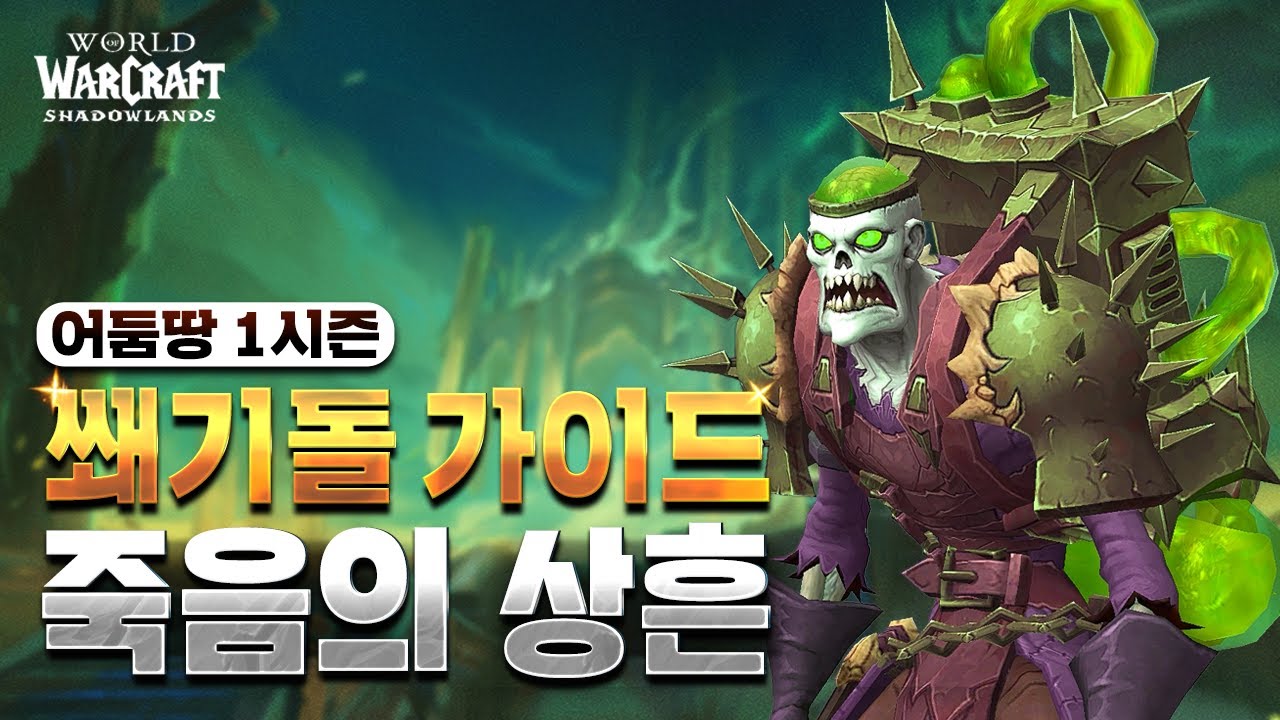 죽음의 상흔 쐐기돌 던전 가이드 #쐐기돌내비게이션🧭