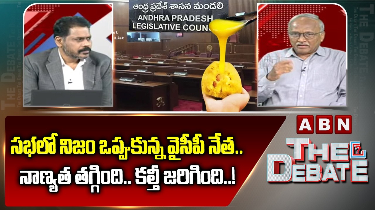 Sr Journalist Satya Murthy: సభలో నిజం ఒప్పుకున్న వైసీపీ నేత.. నాణ్యత తగ్గింది.. కల్తీ జరిగింది..!